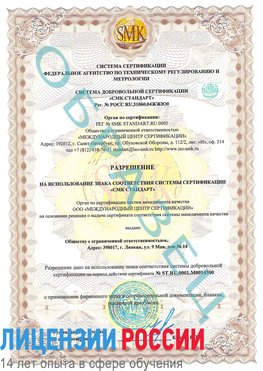 Образец разрешение Волгоград Сертификат OHSAS 18001